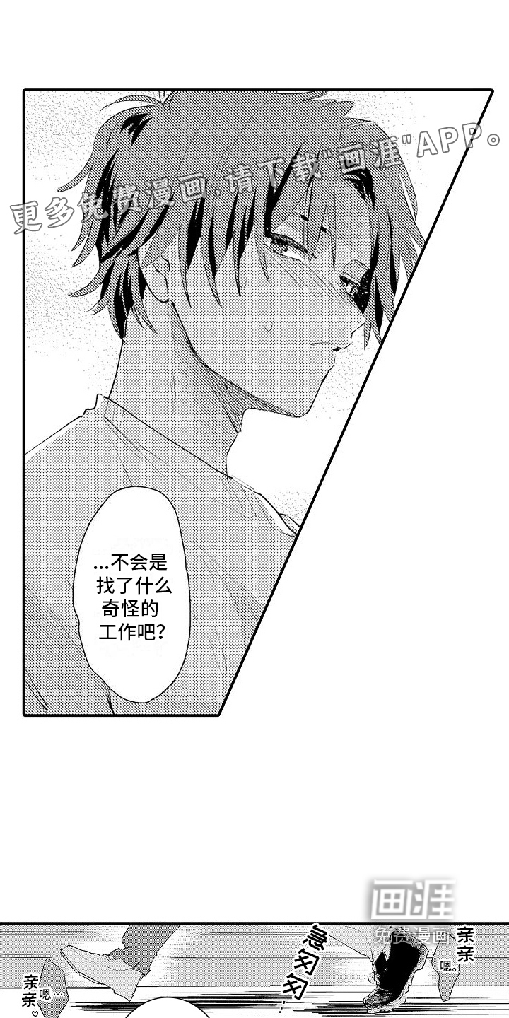 火热兼职中第18话图