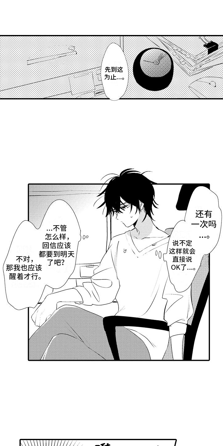 火热兼职中第3话图