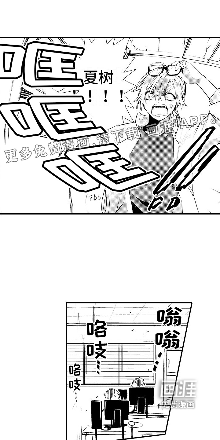 火热兼职中第4话图