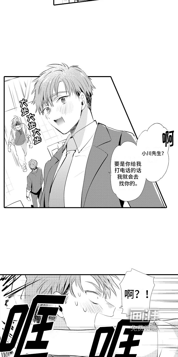 火热兼职中第4话图