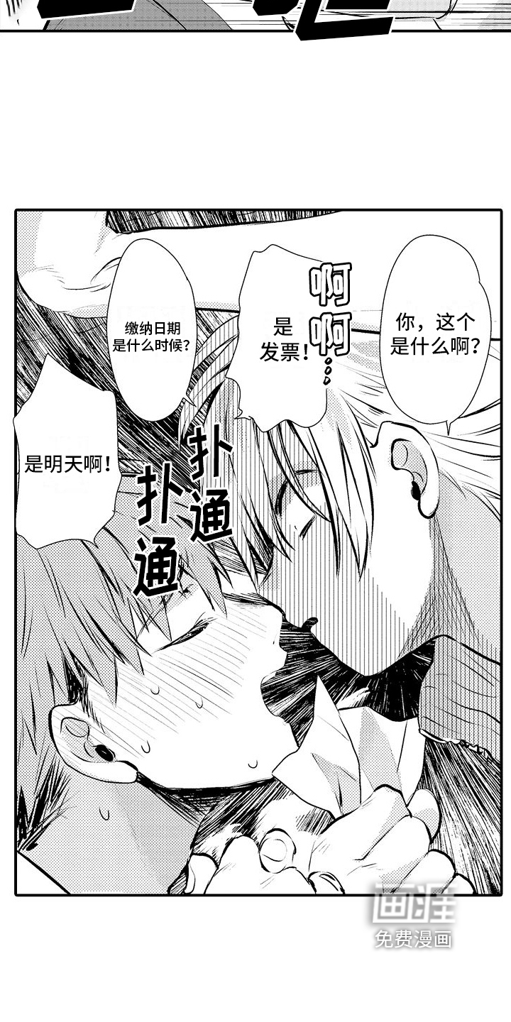 火热兼职中第4话图