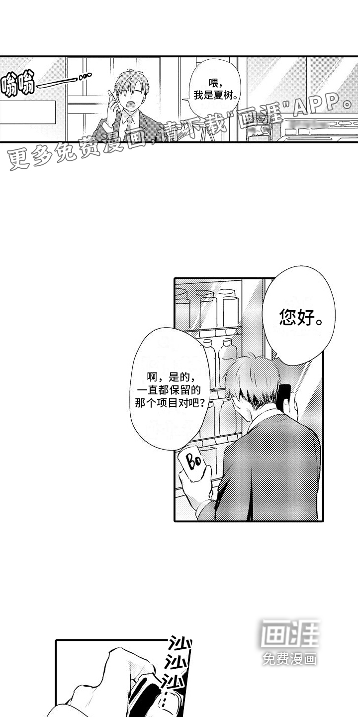 火热兼职中第5话图