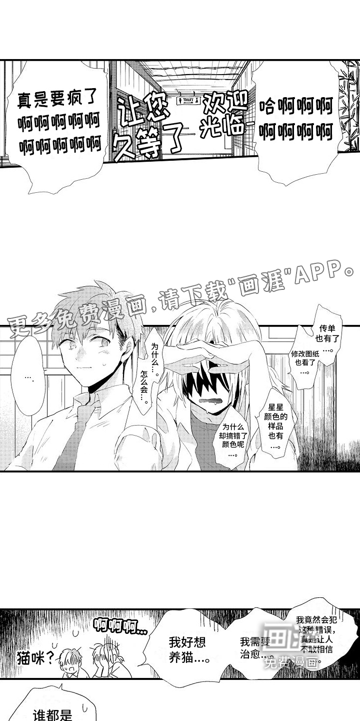 火热兼职中第8话图