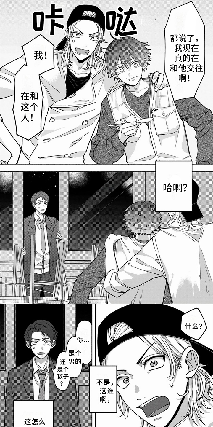谎言与餐刀第1话图