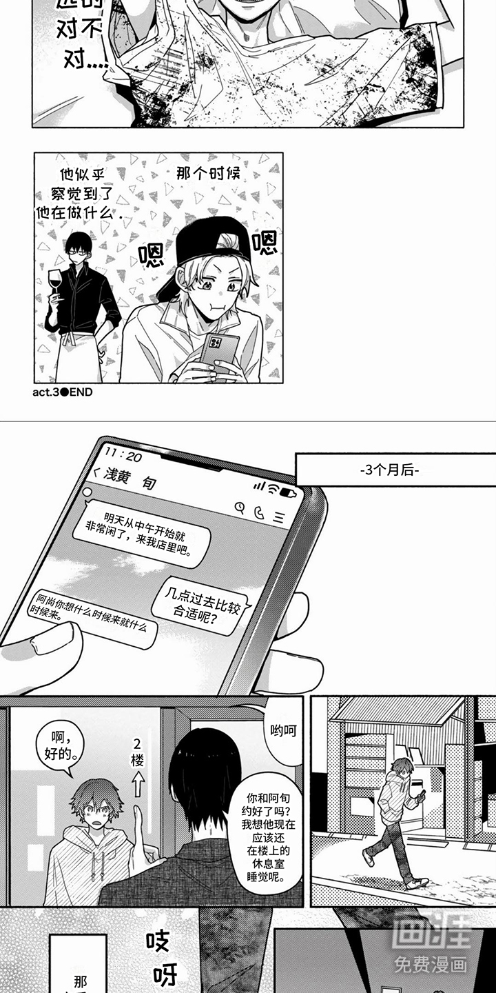 谎言与餐刀漫画-图1