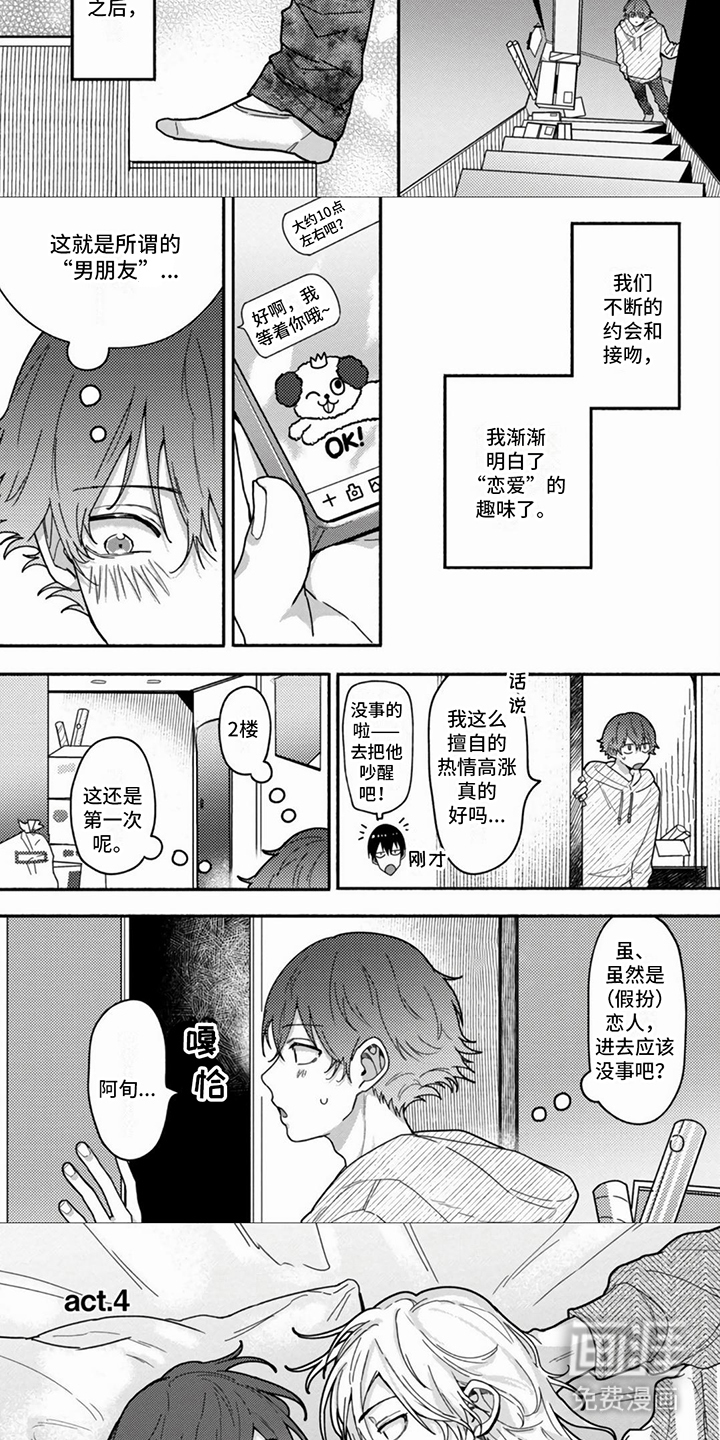 谎言与餐刀漫画-图2