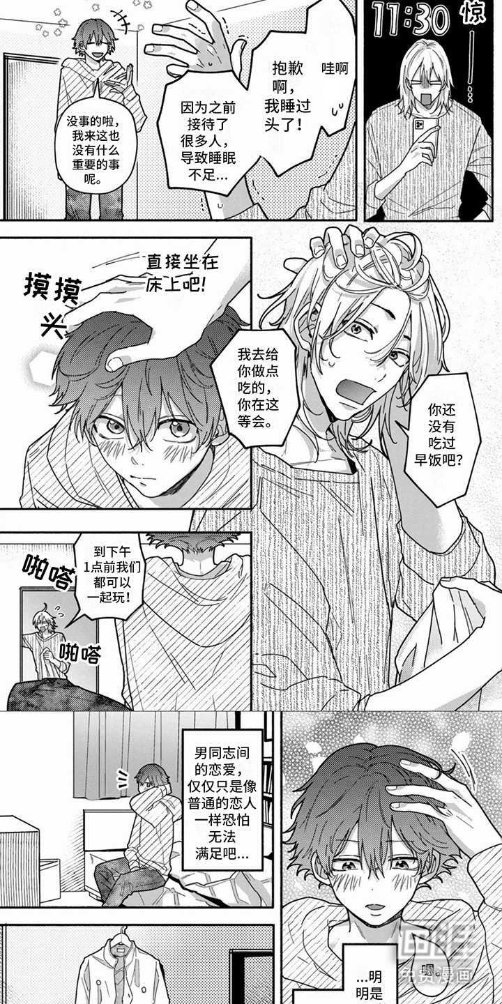 谎言与餐刀漫画-图5