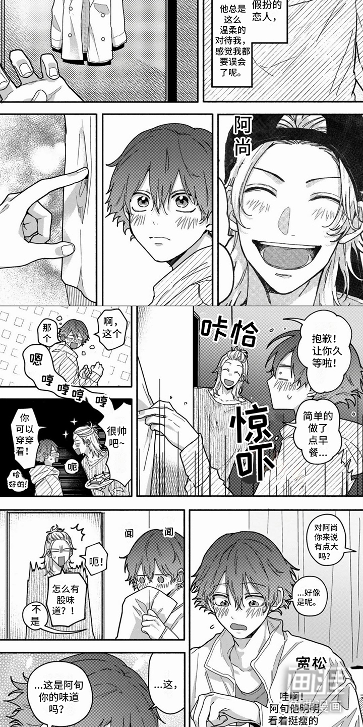 谎言与餐刀漫画-图6