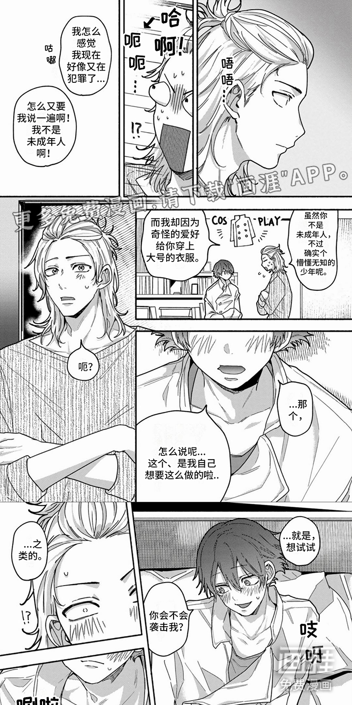 谎言与餐刀第12话图