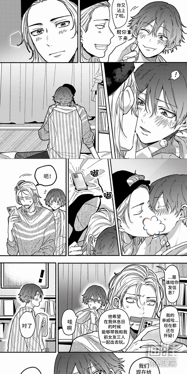 谎言与餐刀漫画-图1