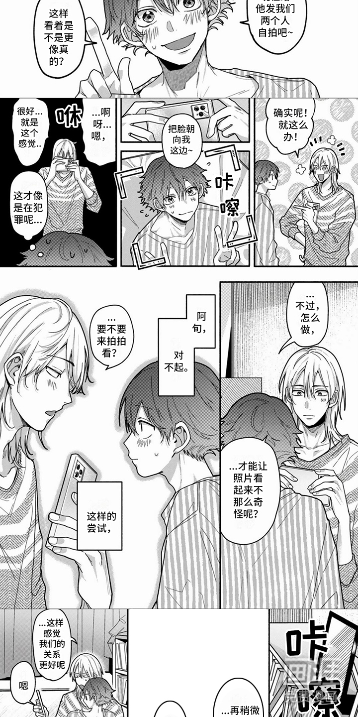 谎言与餐刀漫画-图2