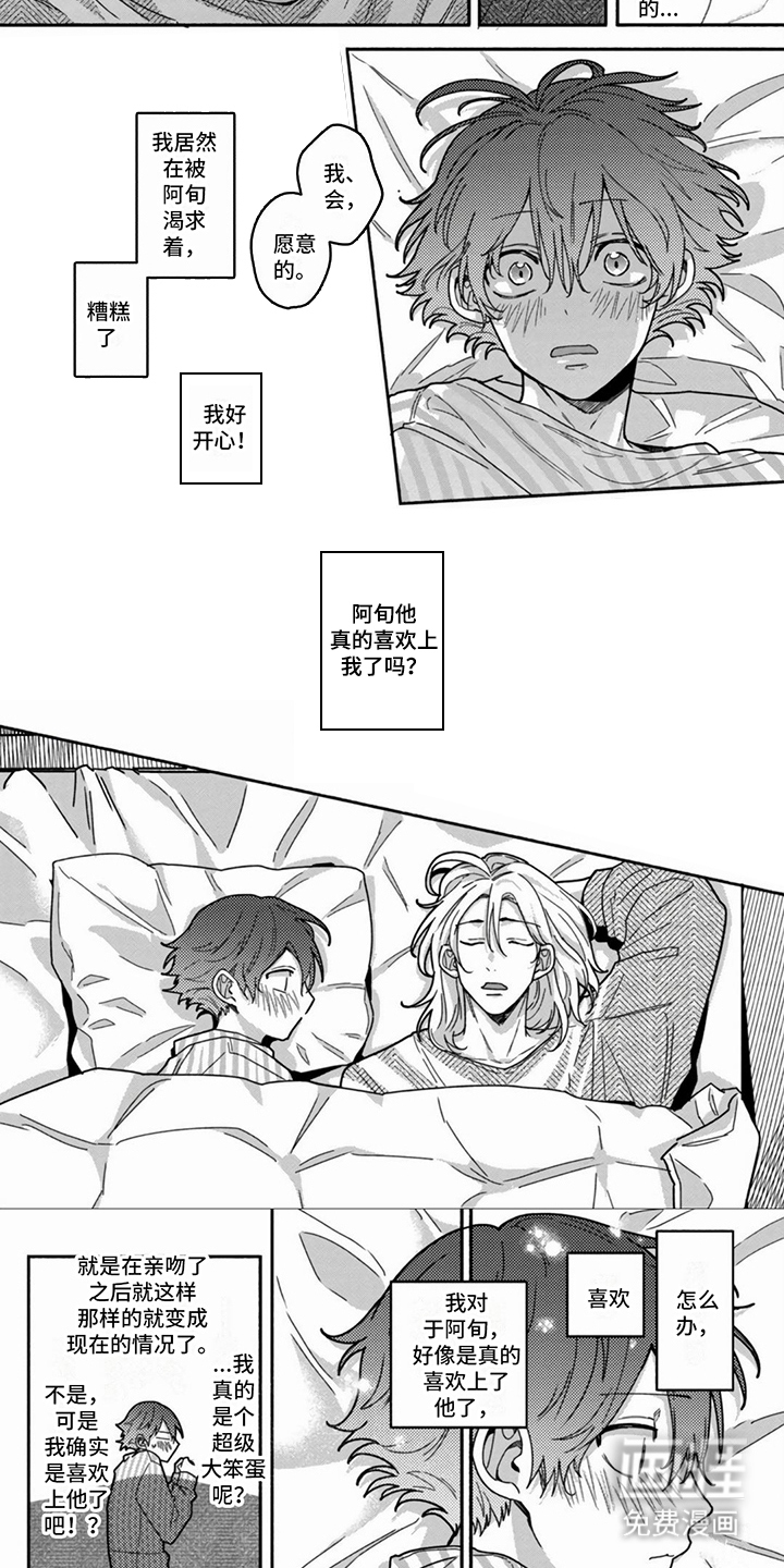 谎言与餐刀漫画-图5