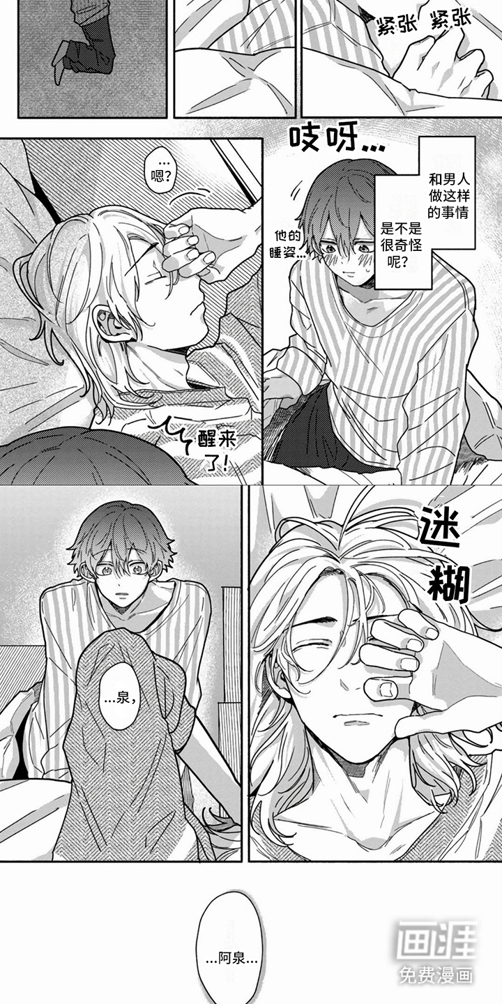 谎言与餐刀漫画-图6