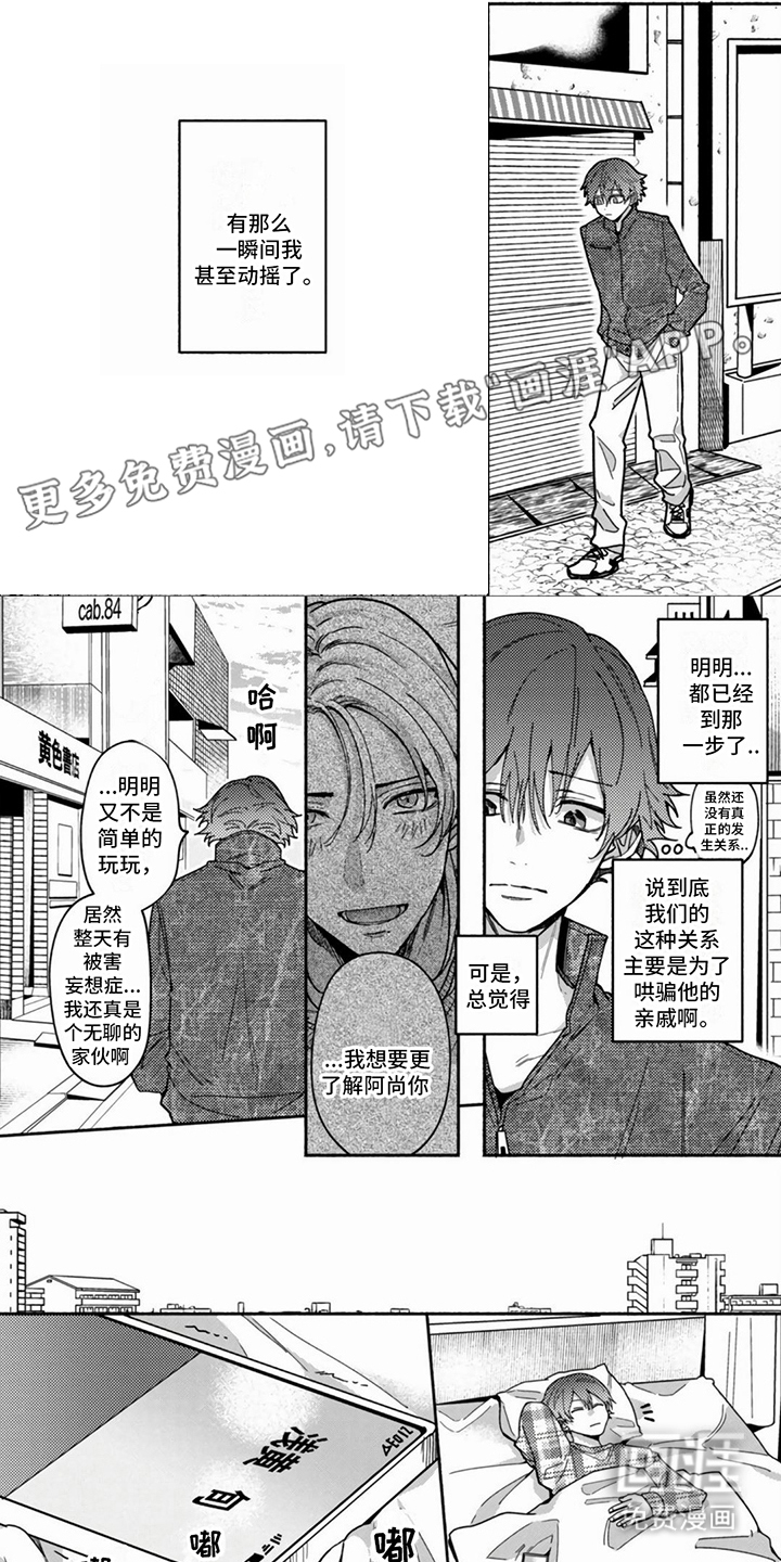 谎言与餐刀第14话图