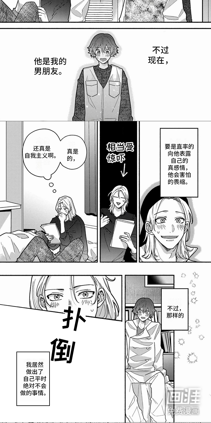 谎言与餐刀漫画-图4