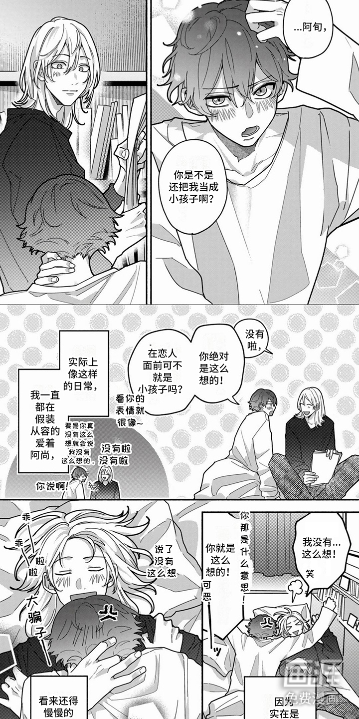 谎言与餐刀漫画-图6