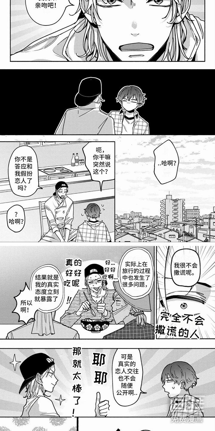 谎言与餐刀漫画-图3