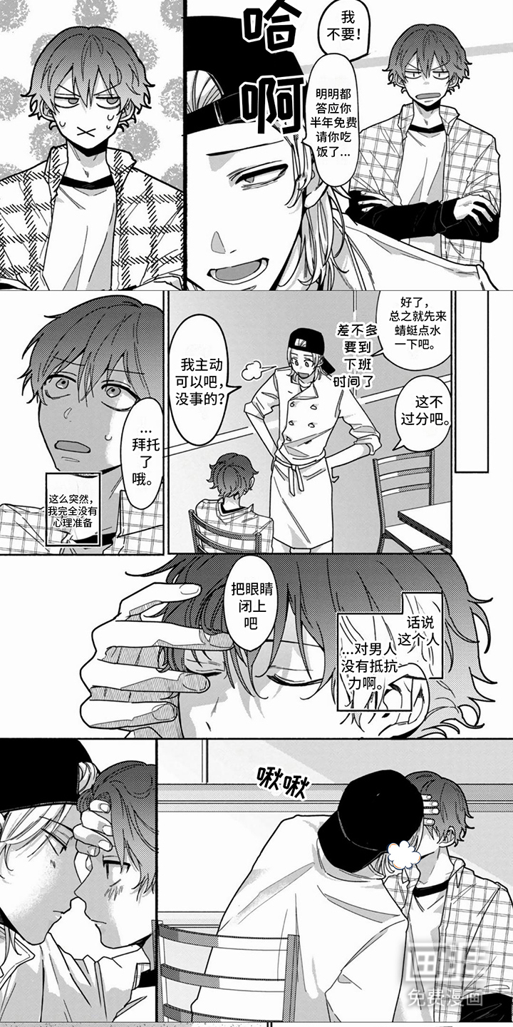 谎言与餐刀漫画-图4