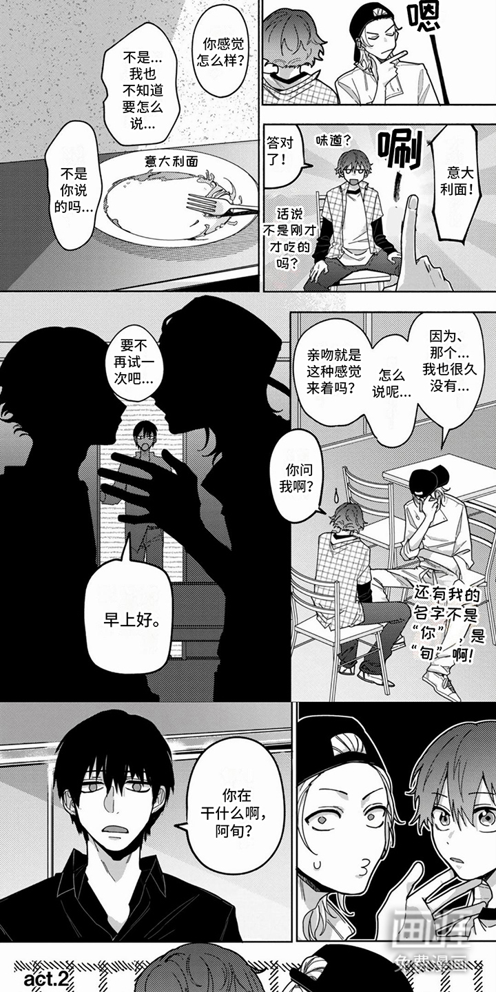 谎言与餐刀漫画-图5