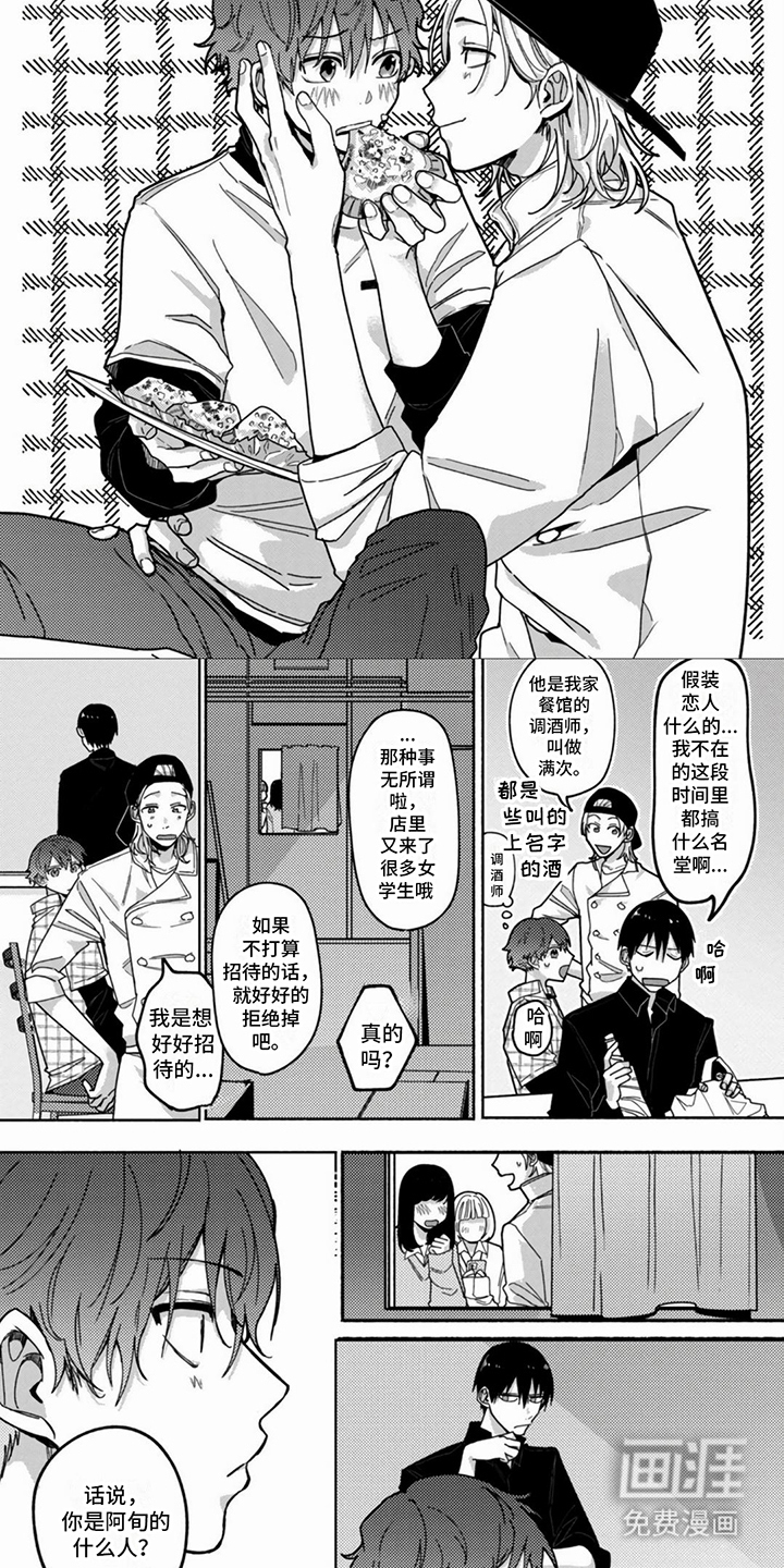 谎言与餐刀漫画-图6