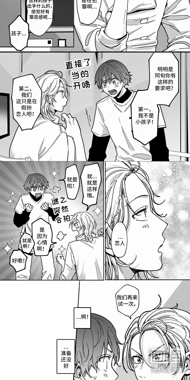 谎言与餐刀漫画-图1