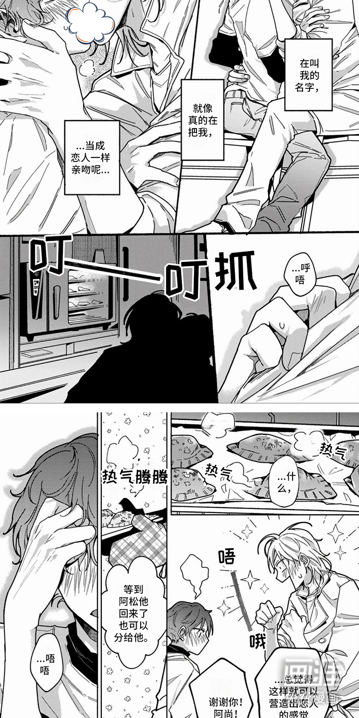 谎言与餐刀漫画-图3