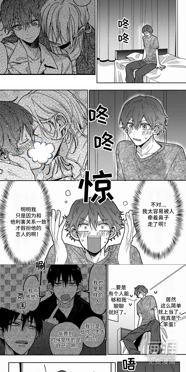 谎言与餐刀漫画-图5