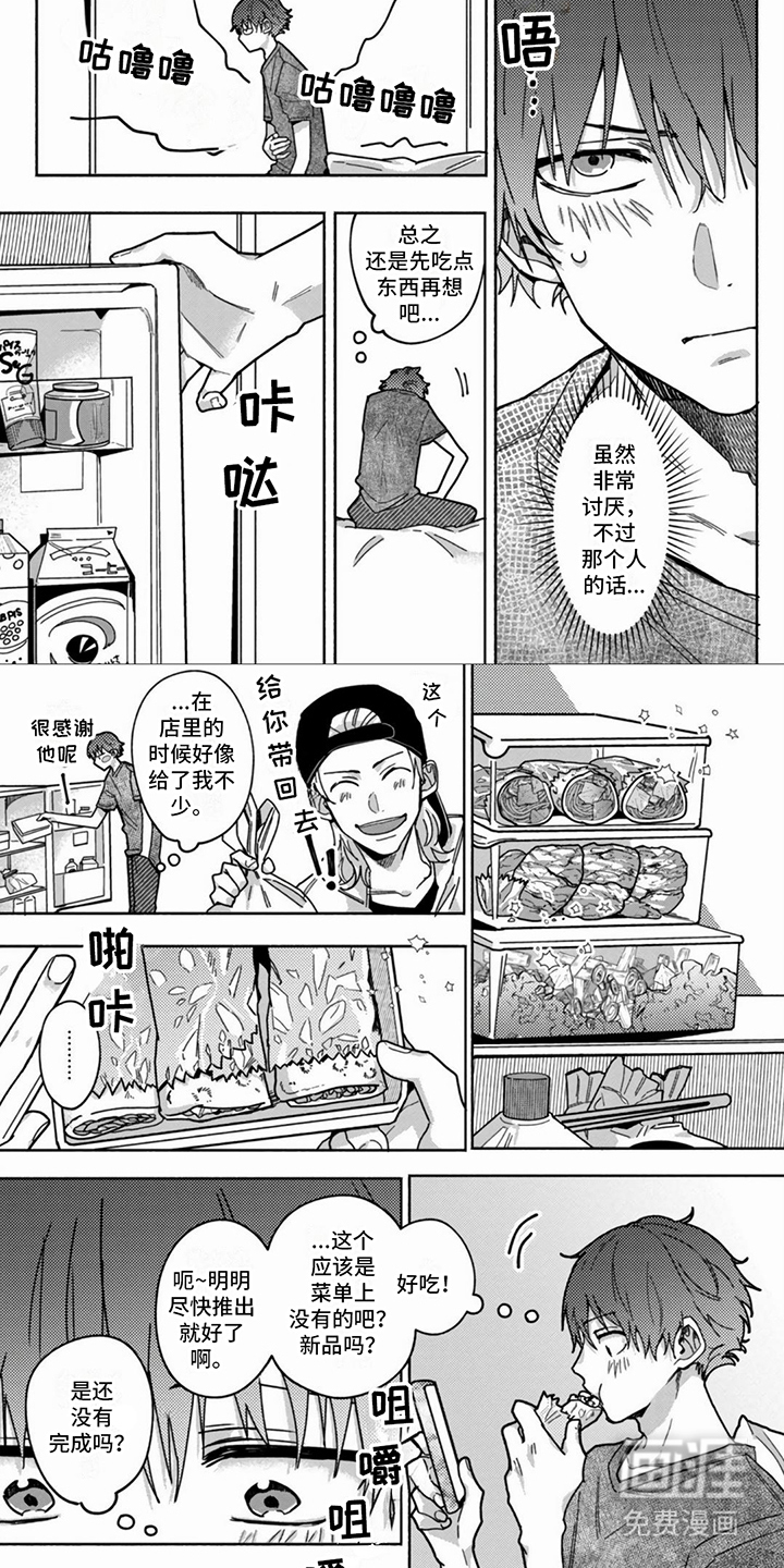 谎言与餐刀漫画-图6