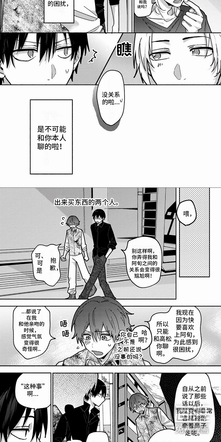 谎言与餐刀漫画-图1