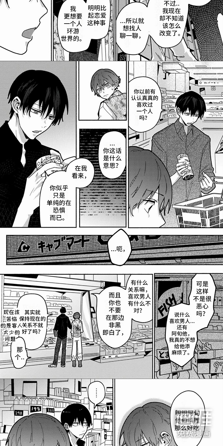 谎言与餐刀漫画-图2