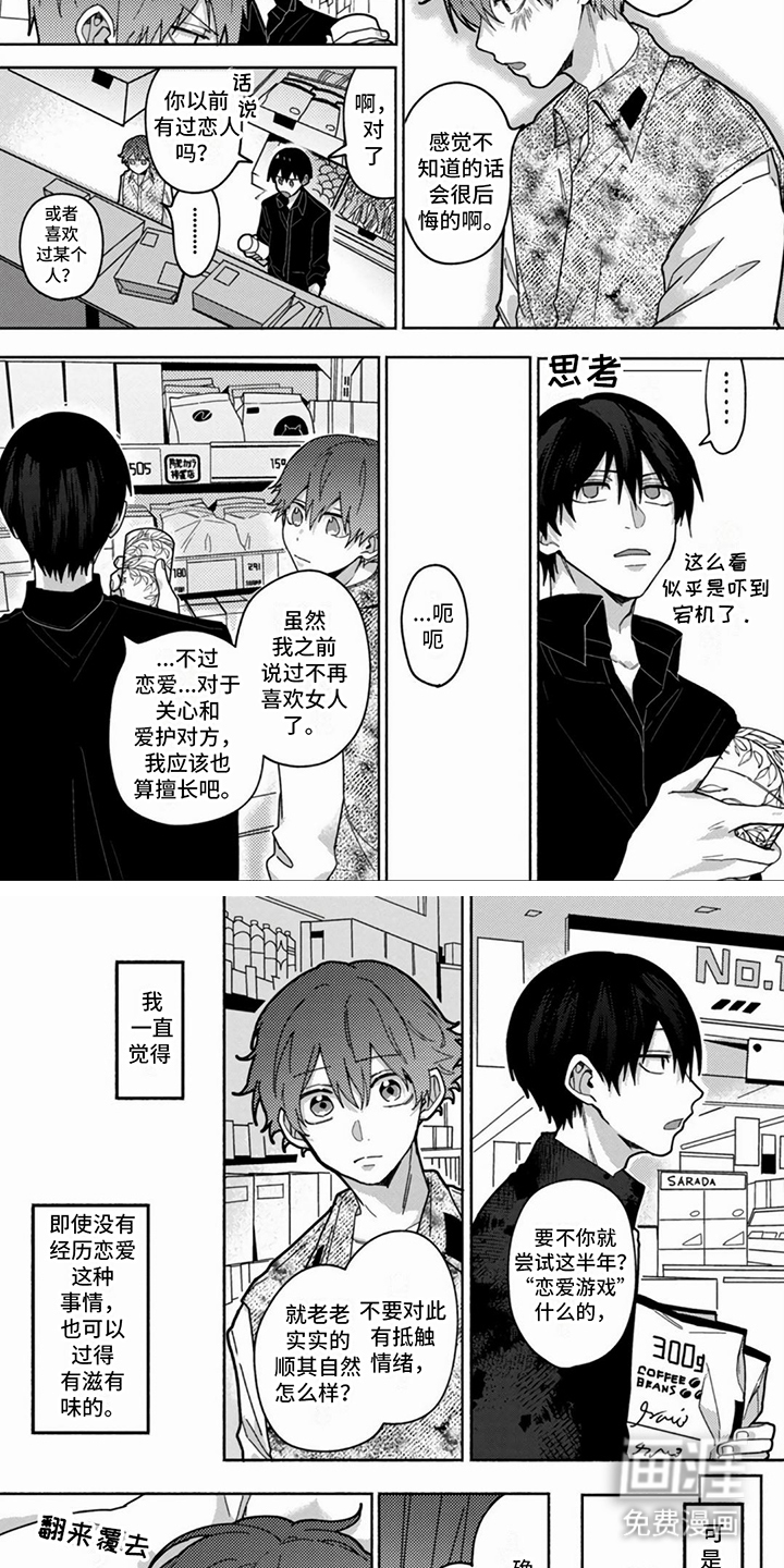 谎言与餐刀漫画-图3