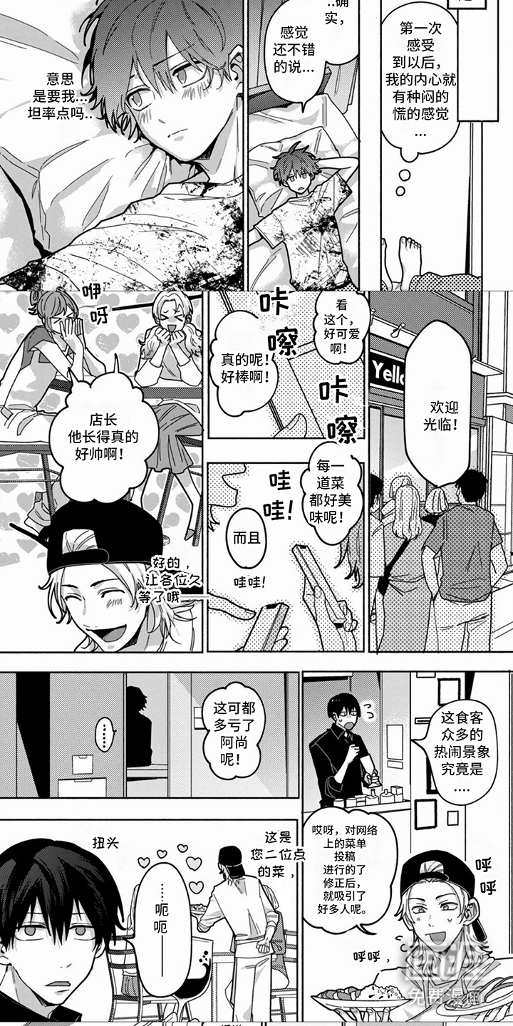 谎言与餐刀漫画-图4