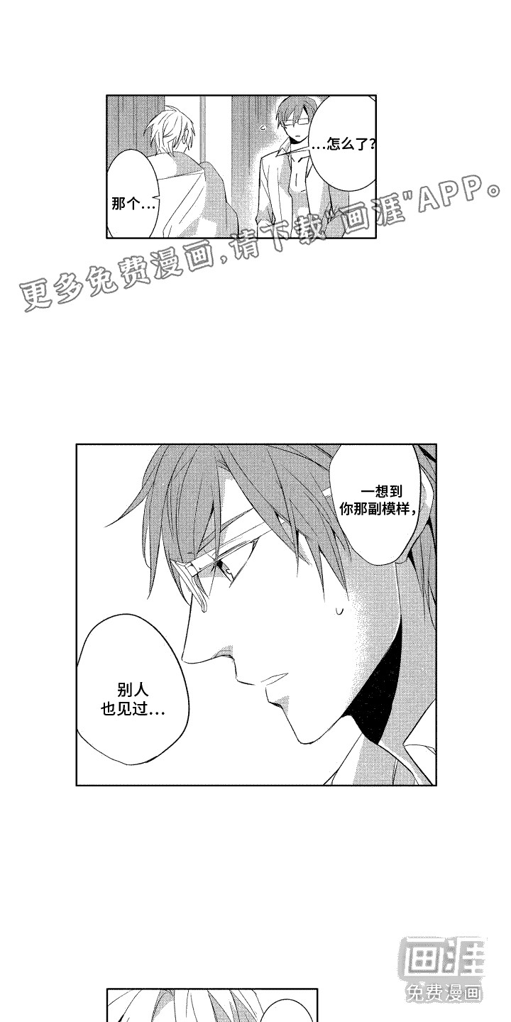 换装绅士第10话图