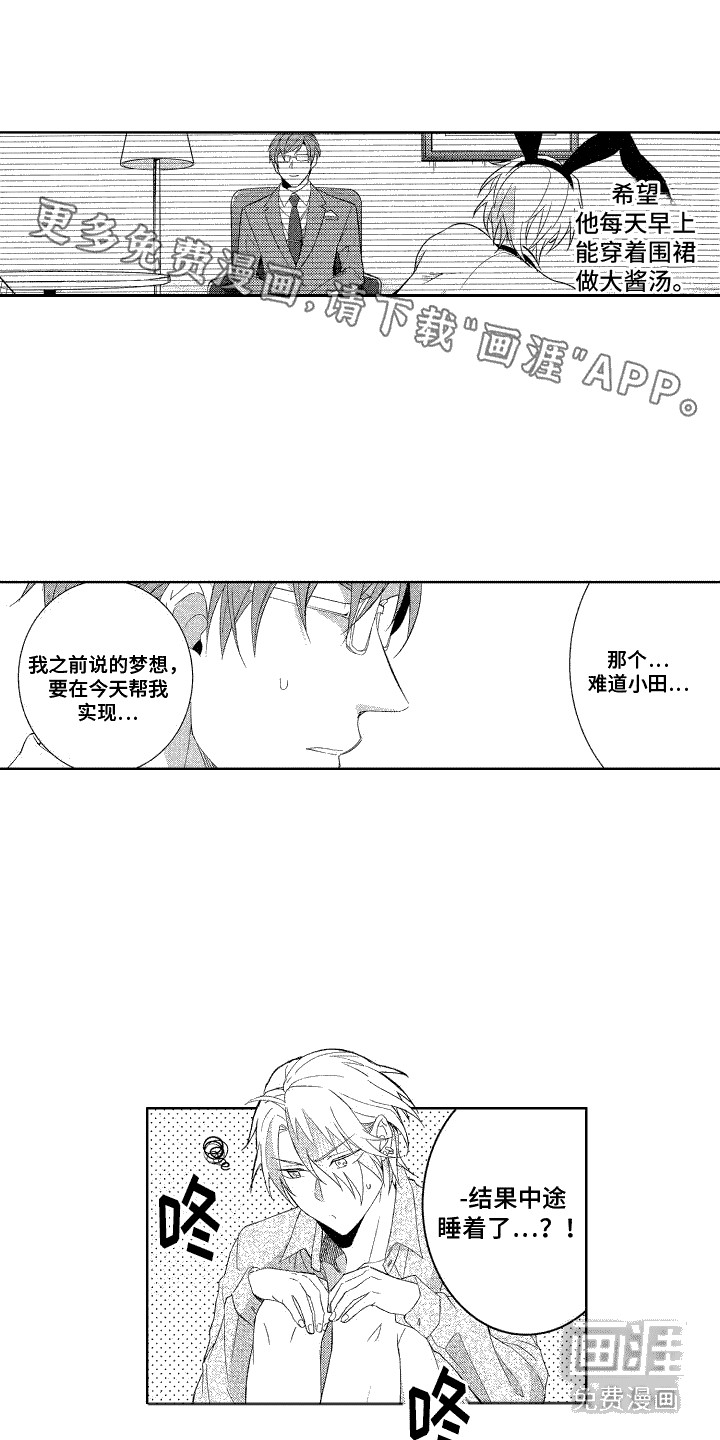 换装绅士第11话图