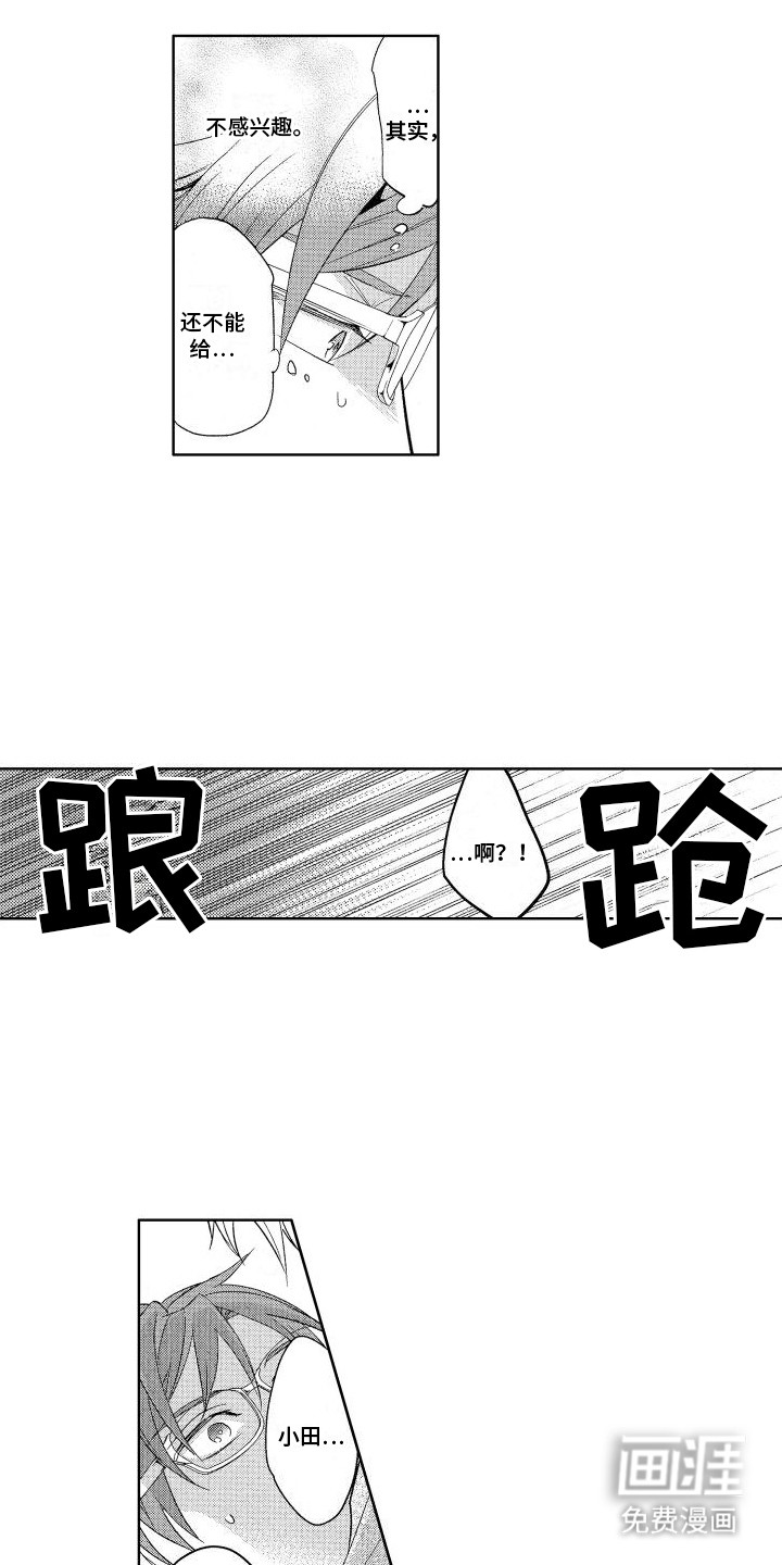 换装绅士第11话图