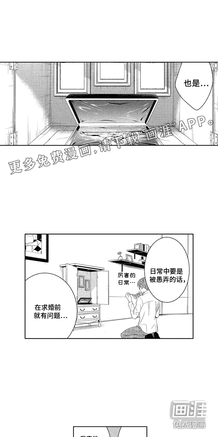 换装绅士第12话图