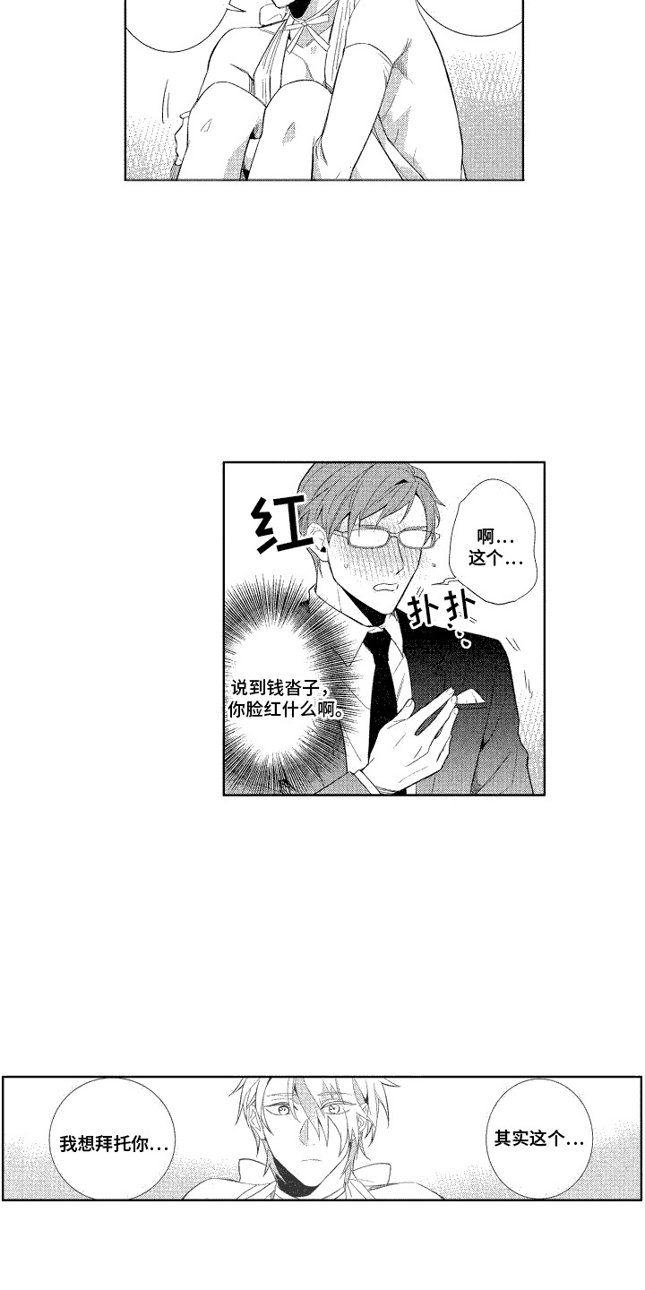 换装绅士第3话图