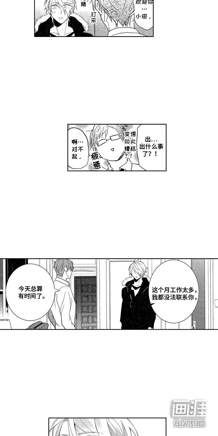 换装绅士第4话图