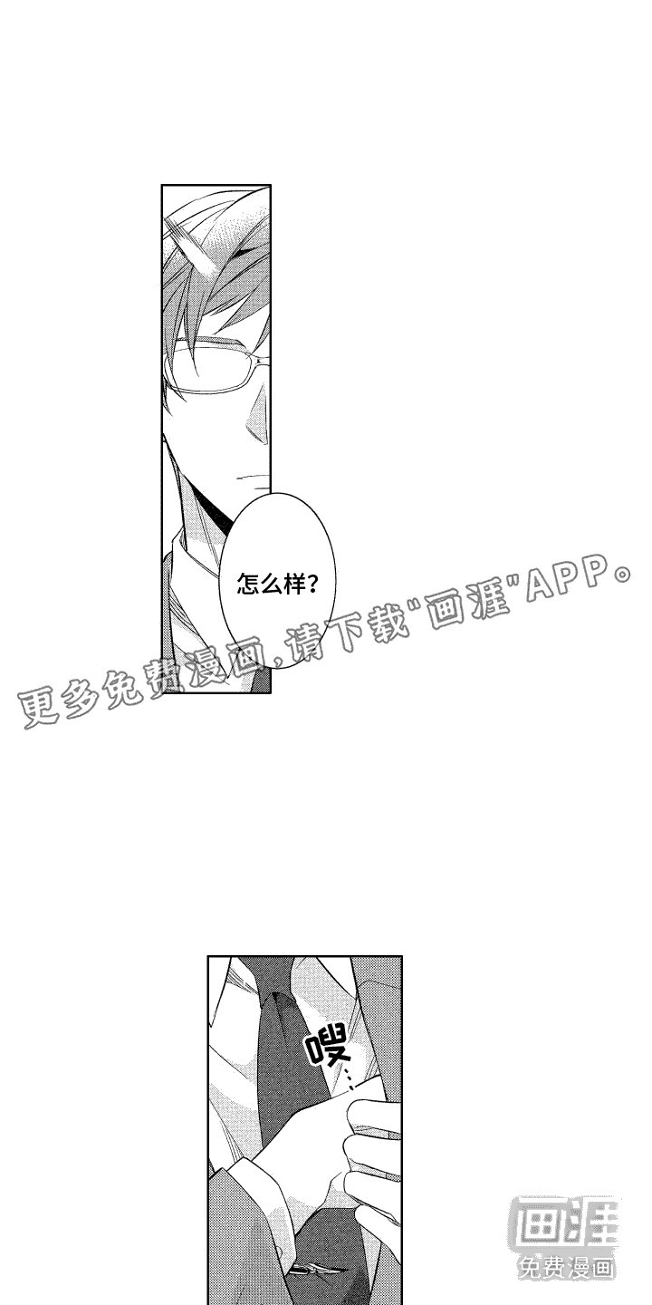 换装绅士第7话图