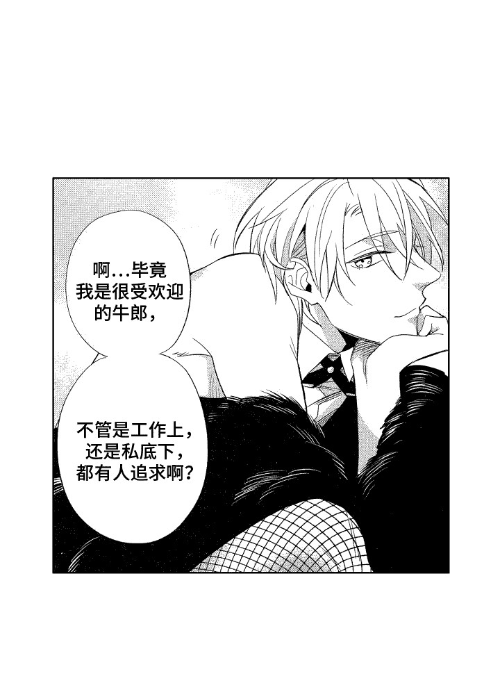 换装绅士第8话图