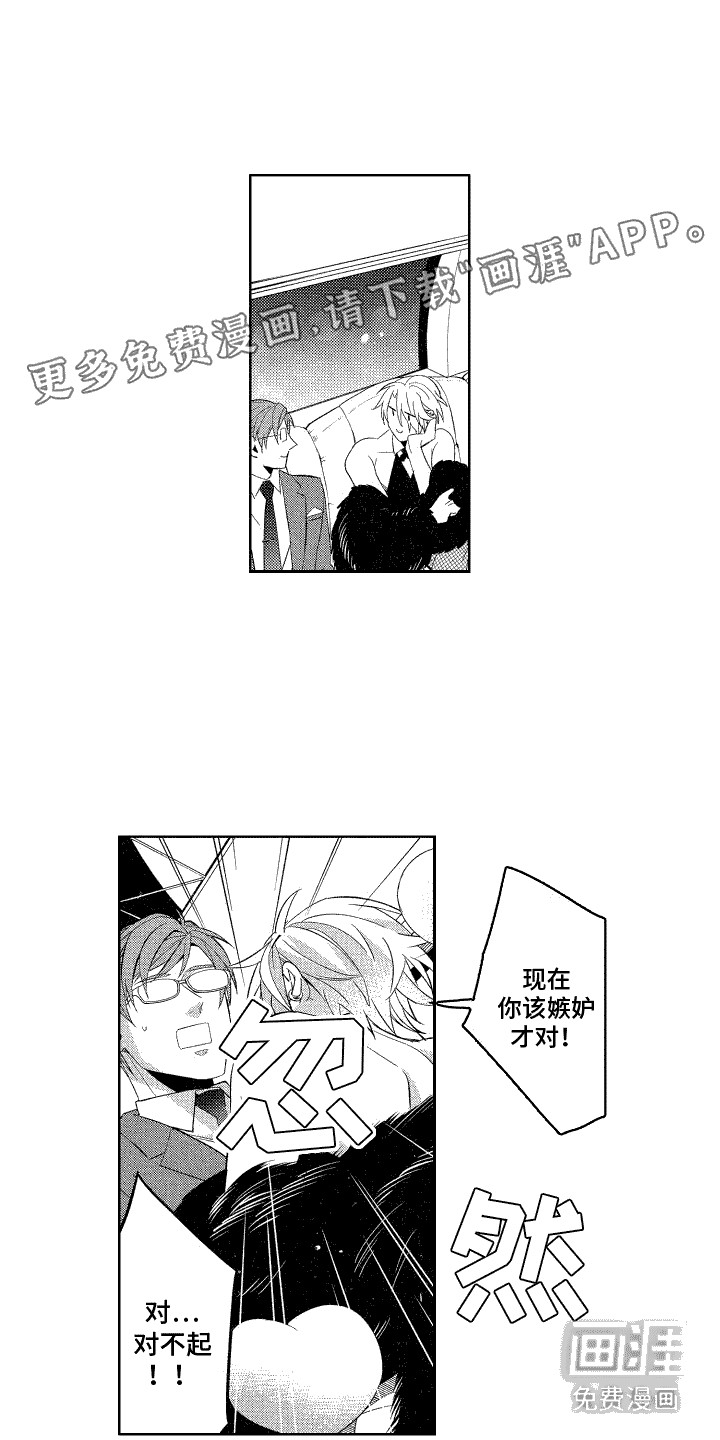 换装绅士第9话图