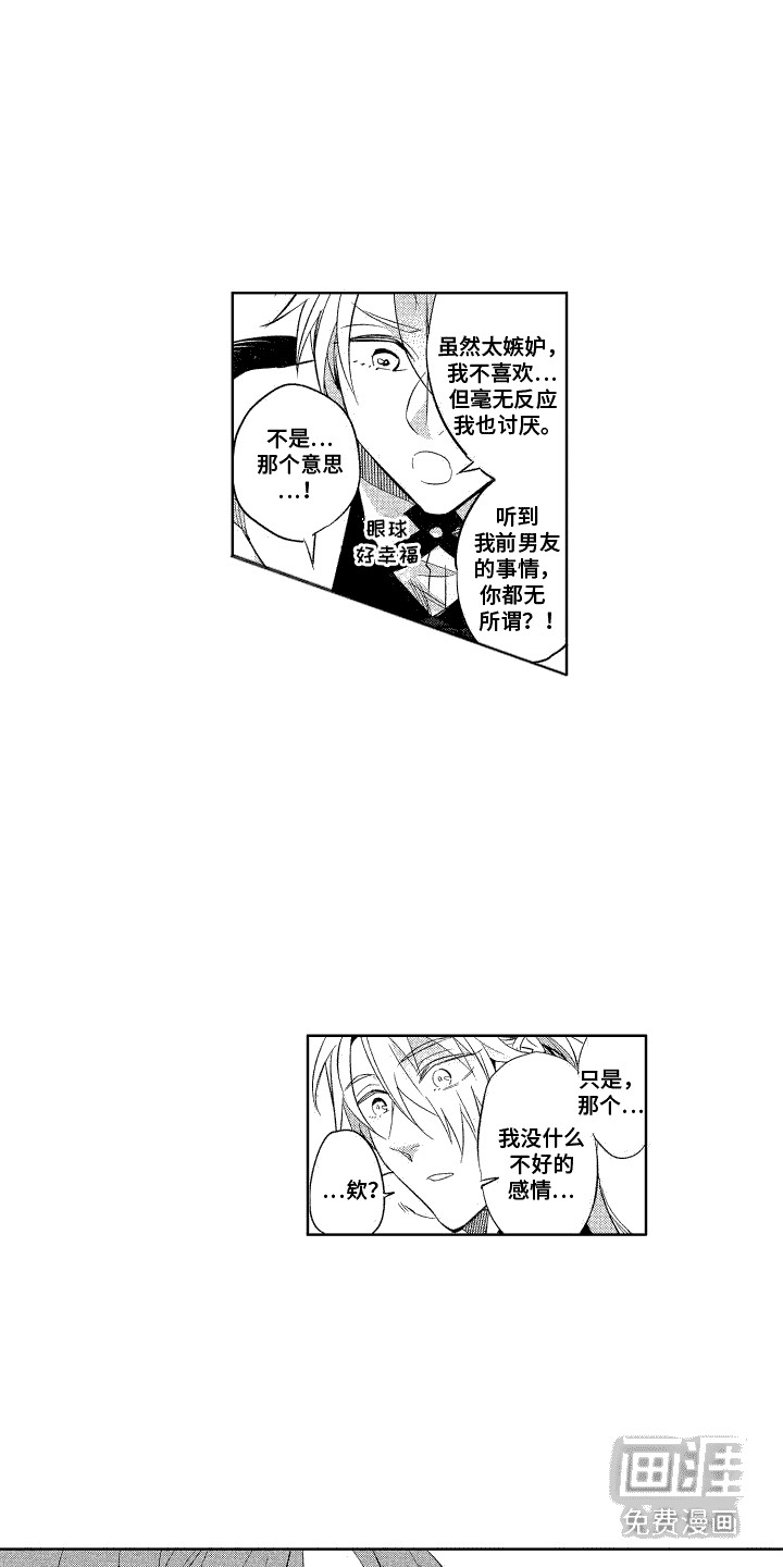 换装绅士第9话图