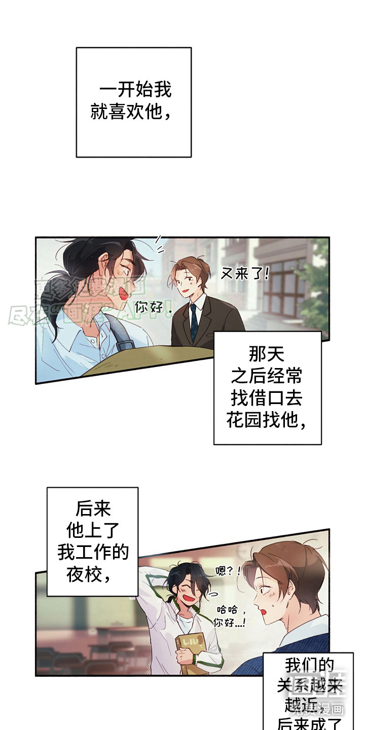 花园恋歌第2话图