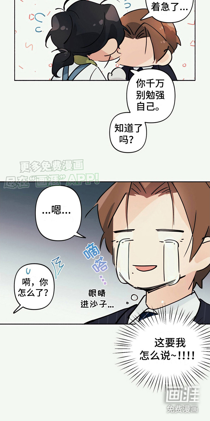 花园恋歌第5话图