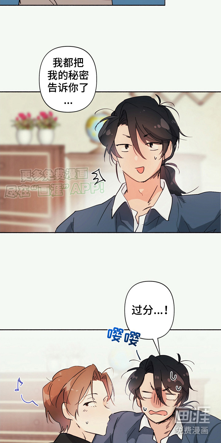 花园恋歌第8话图