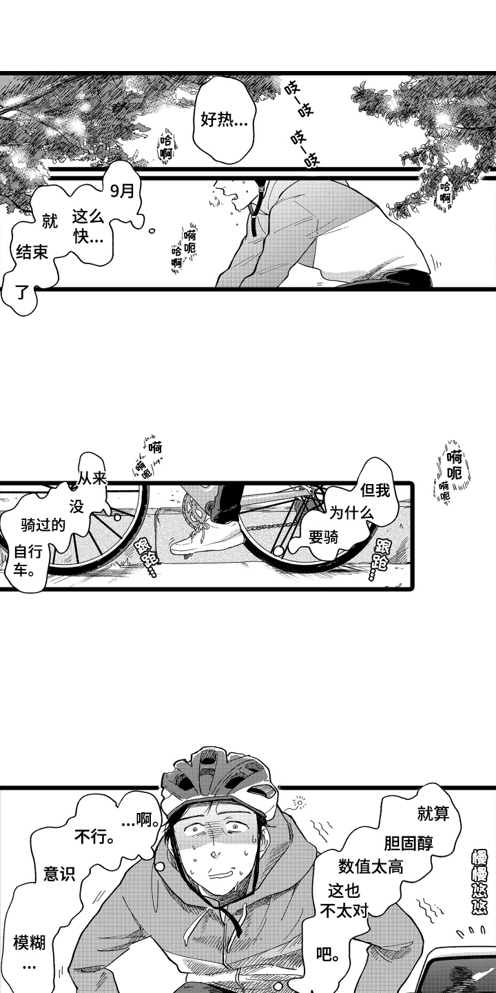 红豆与爱情第1话图