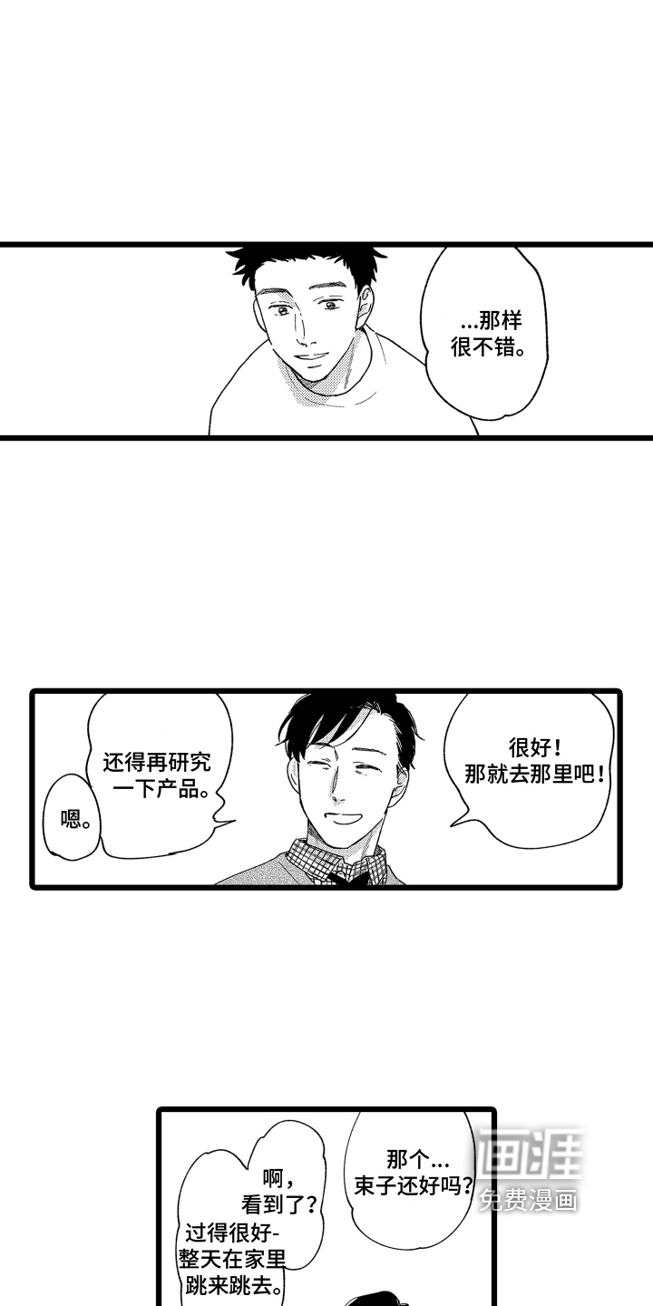 红豆与爱情第12话图