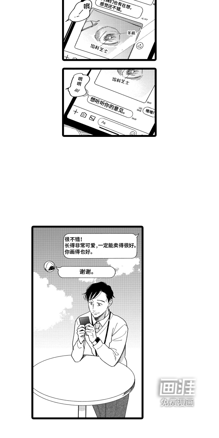 红豆与爱情第12话图