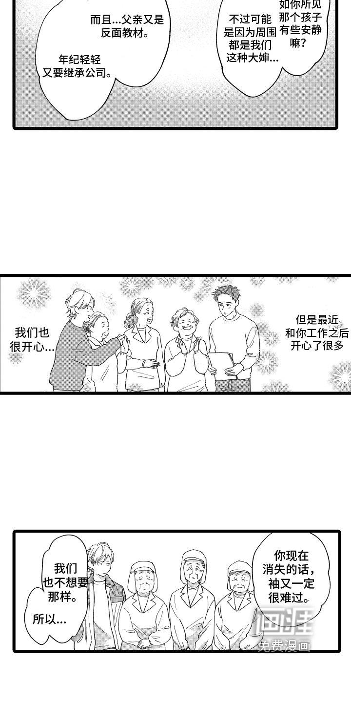 红豆与爱情漫画-图3