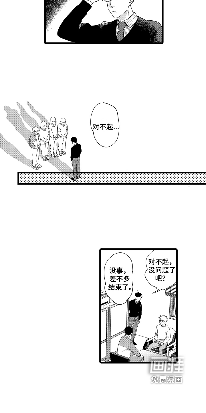 红豆与爱情漫画-图5